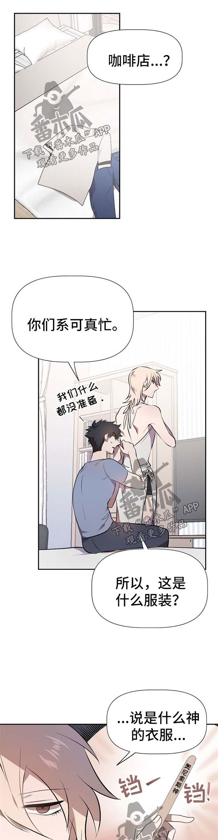 交往合约漫画,第27章：衣服3图
