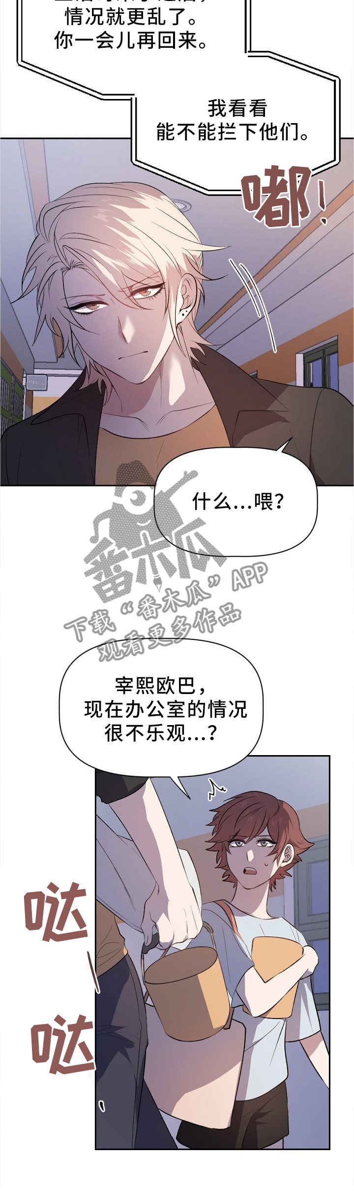 交往合约漫画,第24章：你不配4图