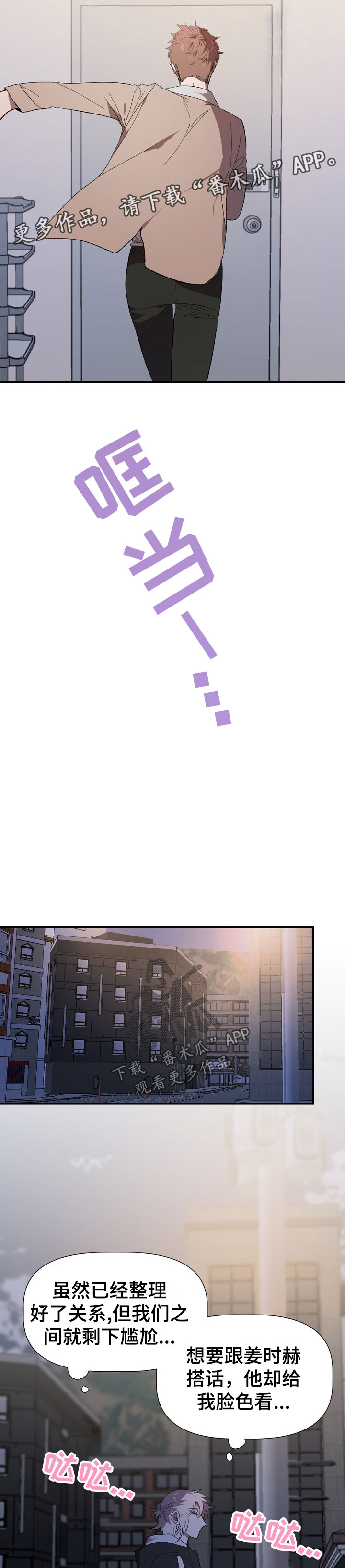 交往合约漫画,第46章：又不认账1图