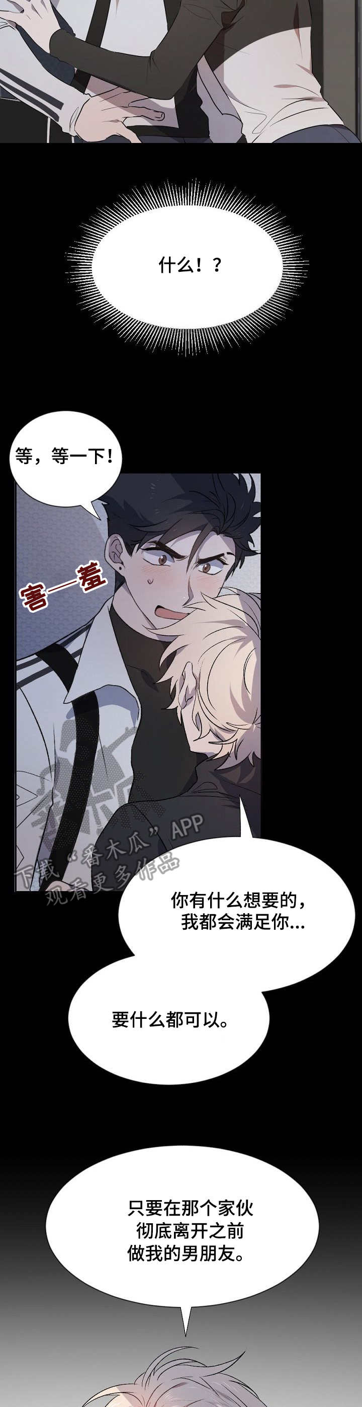 交往合约漫画,第4章：故意的3图