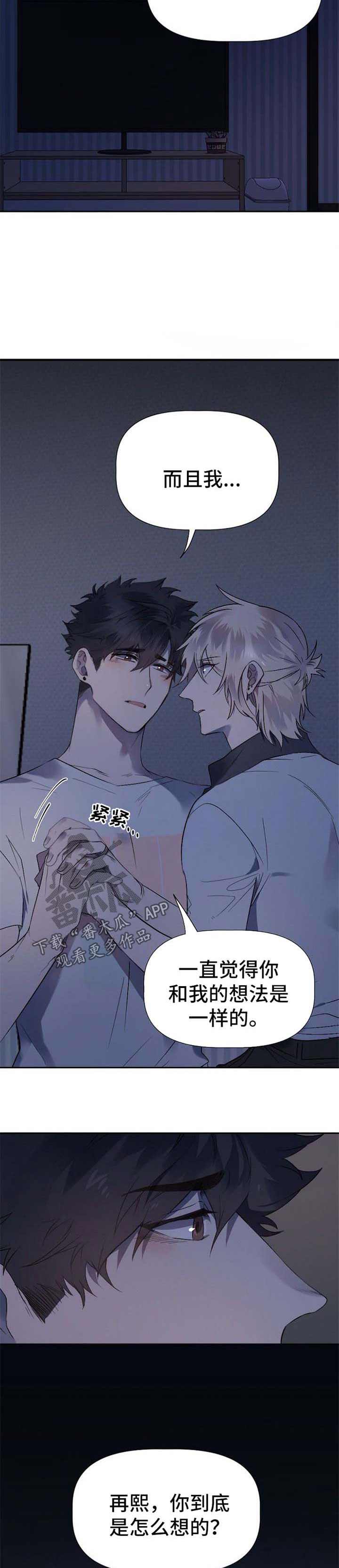 交往合约漫画,第35章：对不起3图