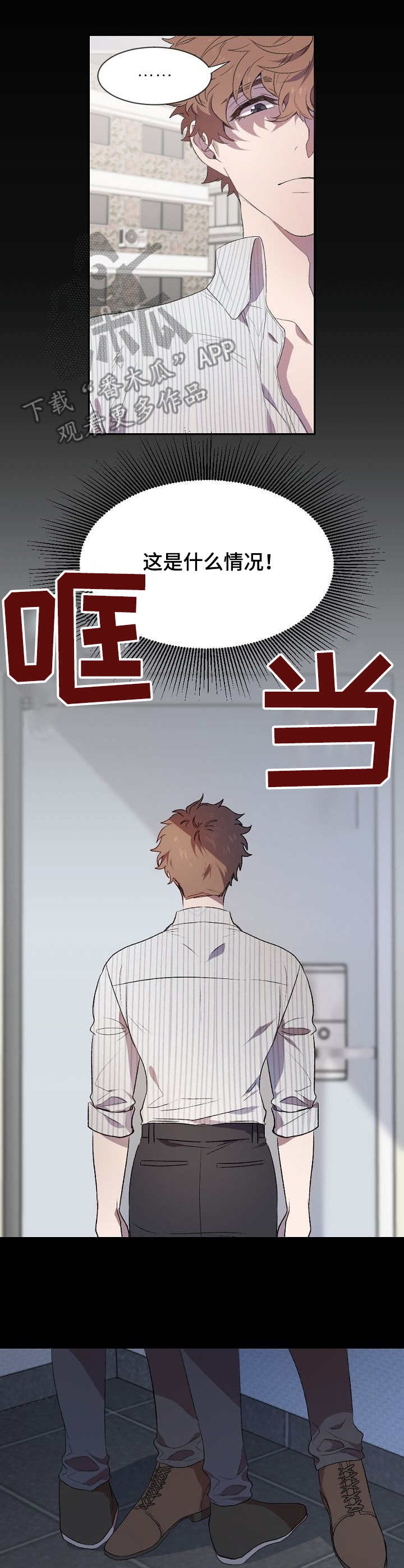 交往合约漫画,第3章：挡箭牌3图