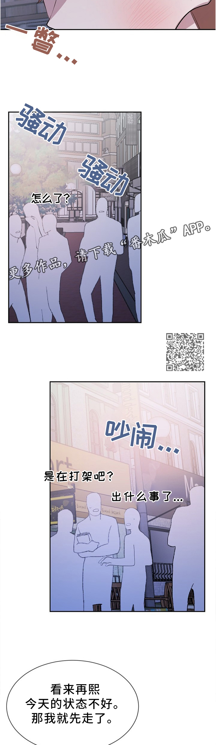 交往合约漫画,第20章：事实5图