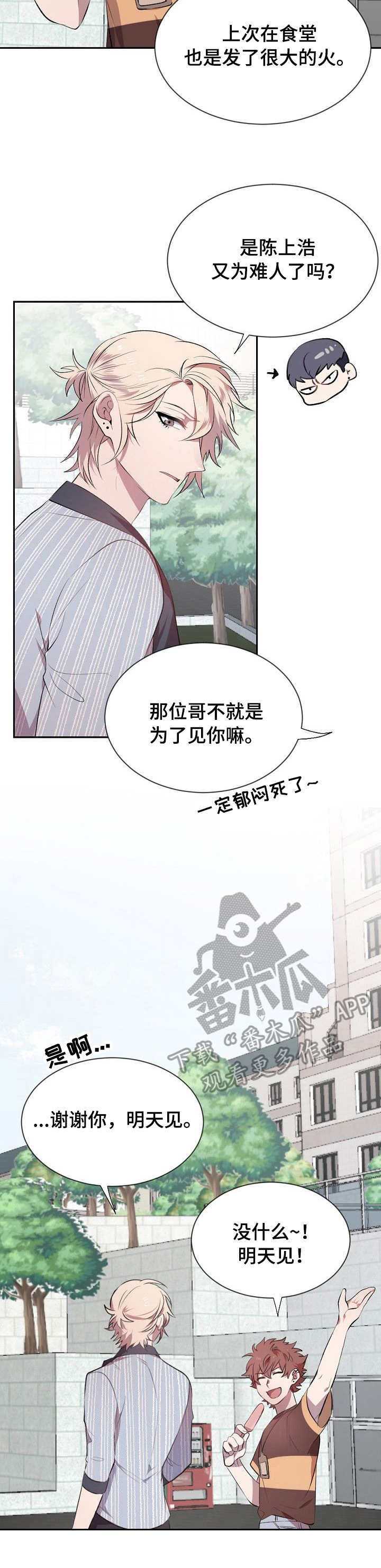 交往合约漫画,第13章：撞见4图