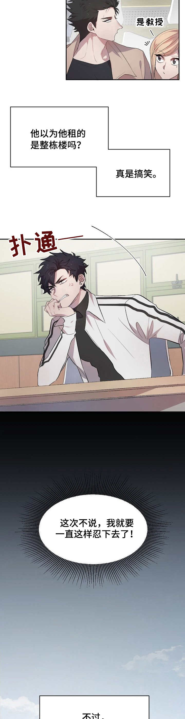 交往合约漫画,第2章：争吵5图