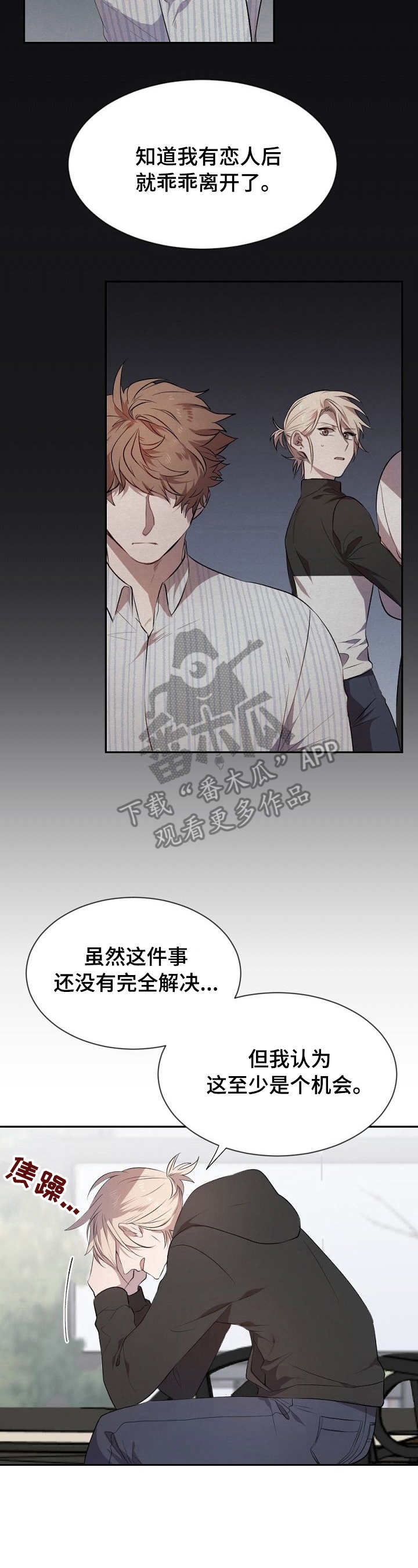 交往合约漫画,第8章：喝酒3图