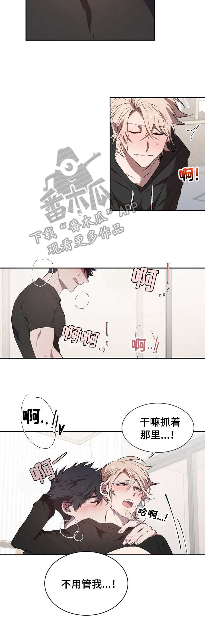 交往合约漫画,第10章：感想4图