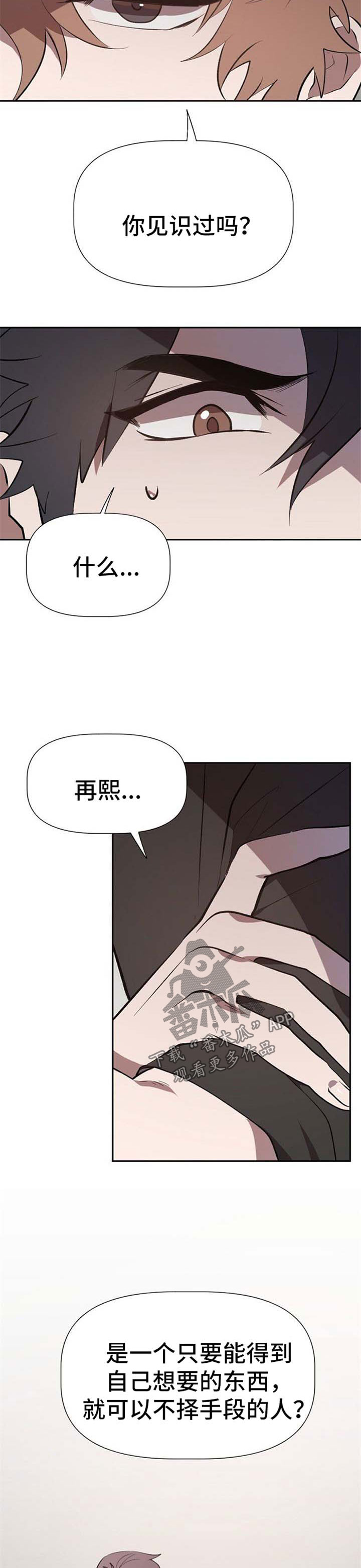 交往合约漫画,第26章：恶毒的人2图