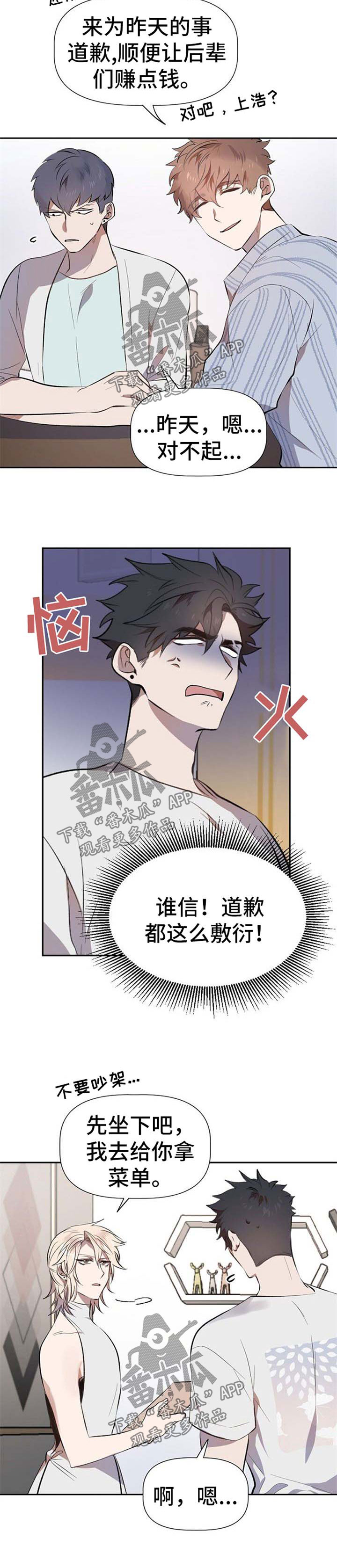 交往合约漫画,第29章：咖啡店营业5图