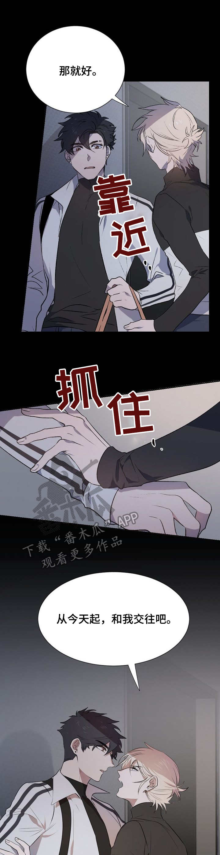 交往合约漫画,第4章：故意的2图
