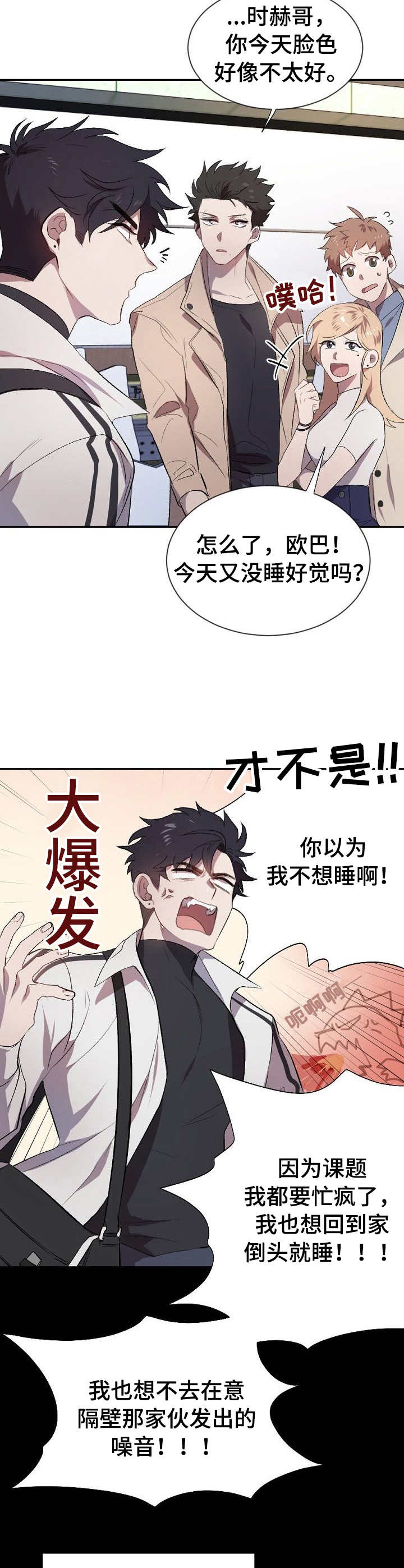 交往合约漫画,第1章：噪音5图