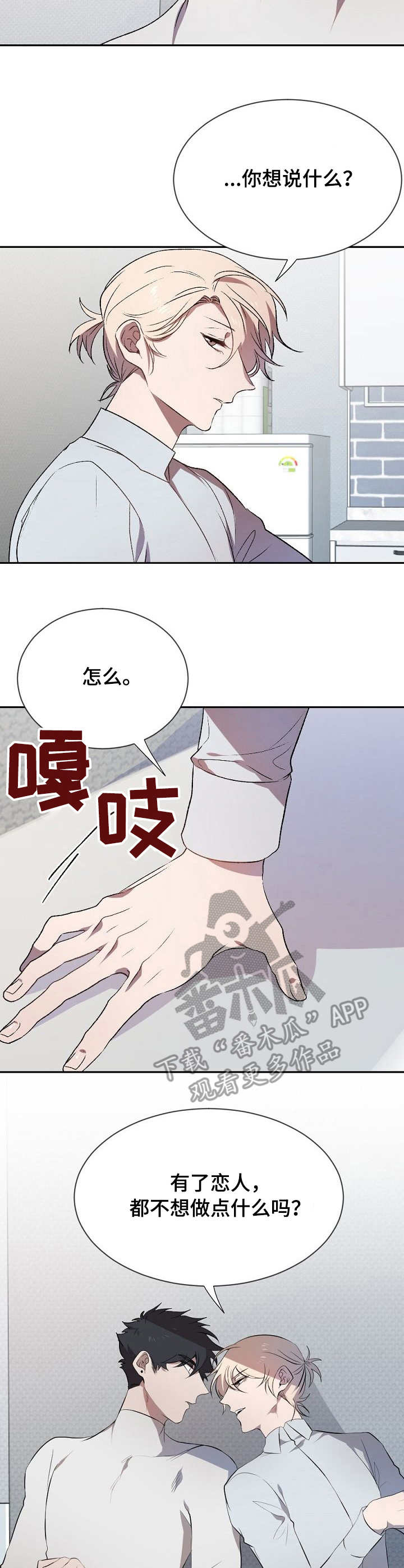 交往合约漫画,第4章：故意的1图