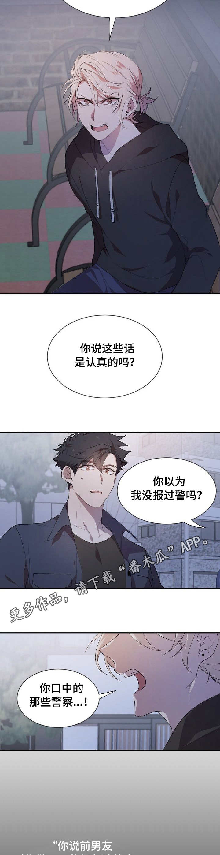 交往合约漫画,第7章：势力5图