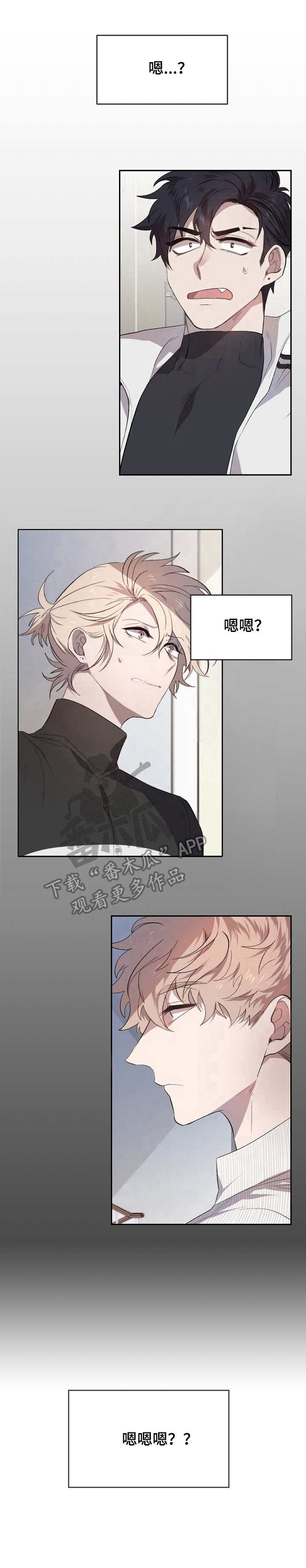 交往合约漫画,第3章：挡箭牌1图