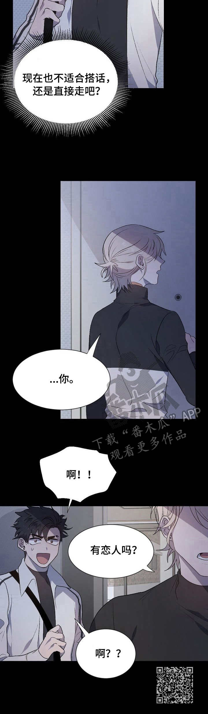 交往合约漫画,第3章：挡箭牌3图