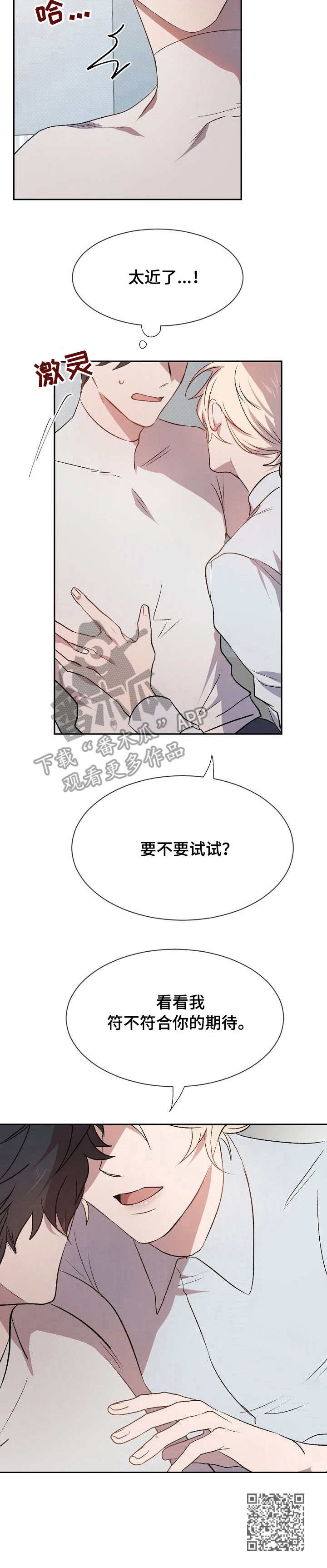 交往合约漫画,第4章：故意的3图