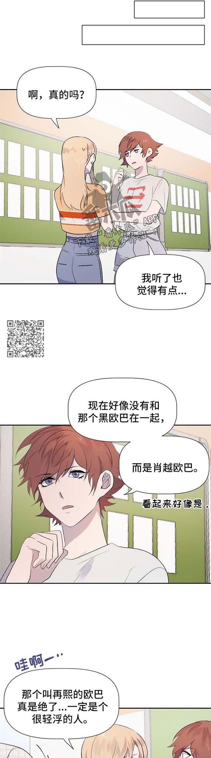 交往合约漫画,第39章：流言蜚语4图