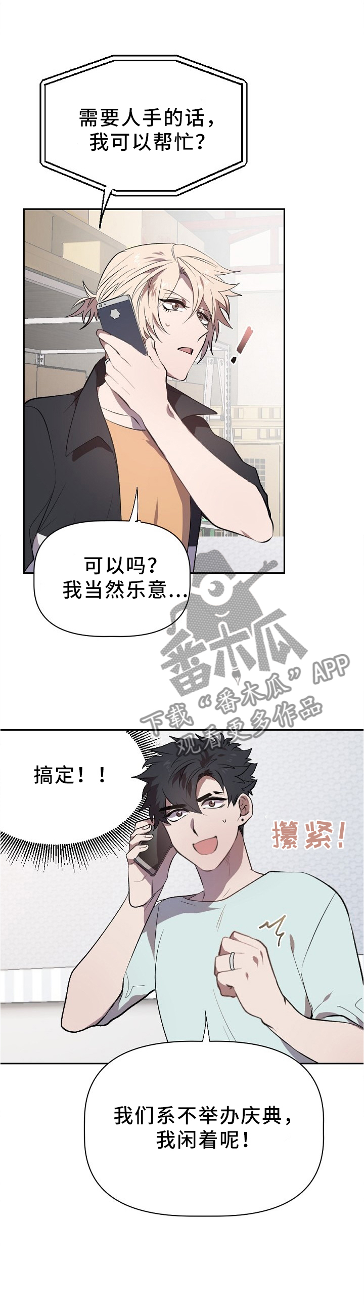 交往合约漫画,第23章：前辈的”气度”1图