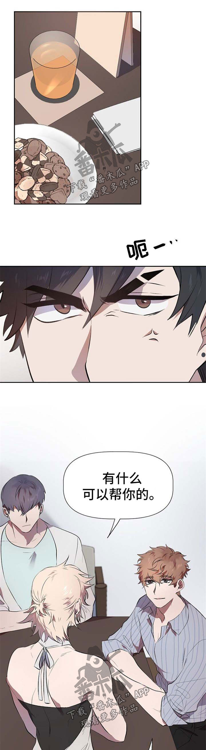 交往合约漫画,第29章：咖啡店营业1图