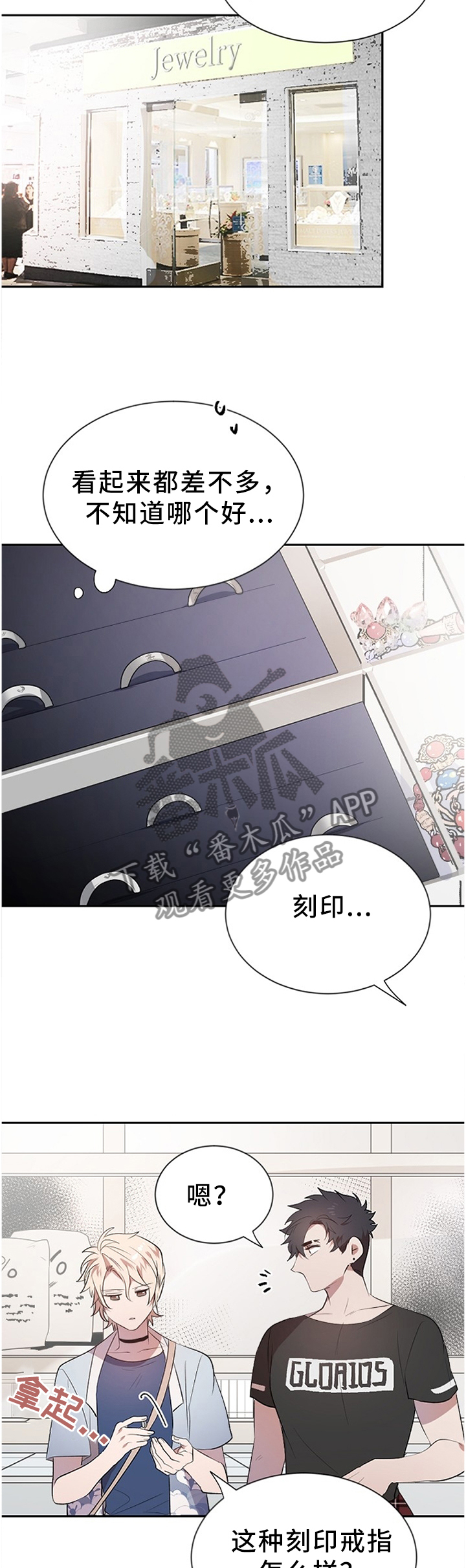 交往合约漫画,第16章：买戒指2图