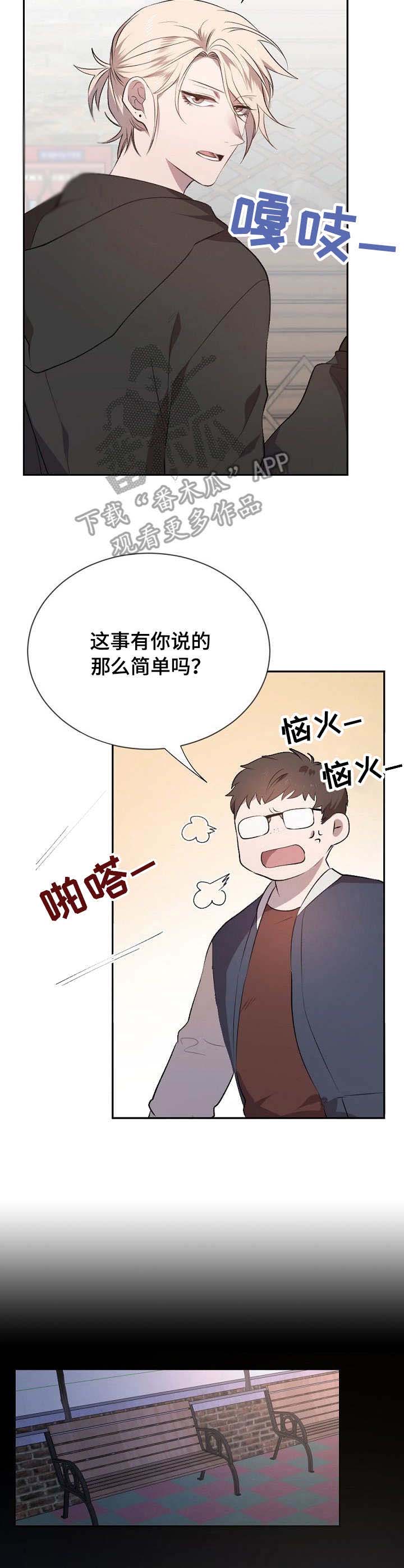 交往合约漫画,第7章：势力5图