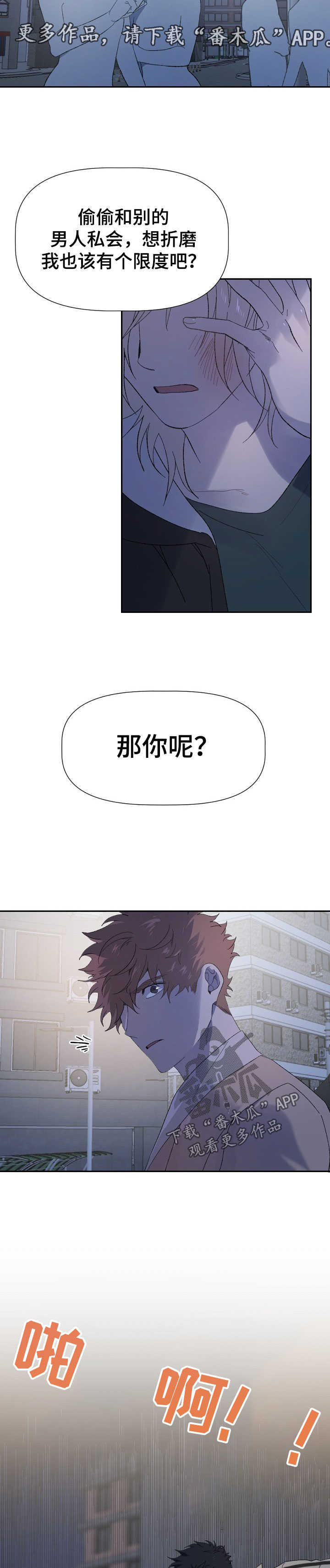 交往合约漫画,第47章：折磨3图