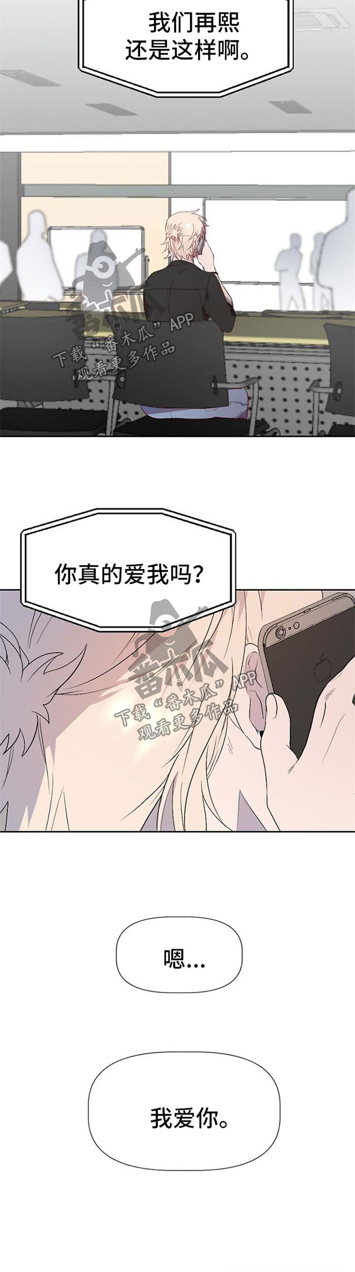 交往合约漫画,第39章：流言蜚语3图