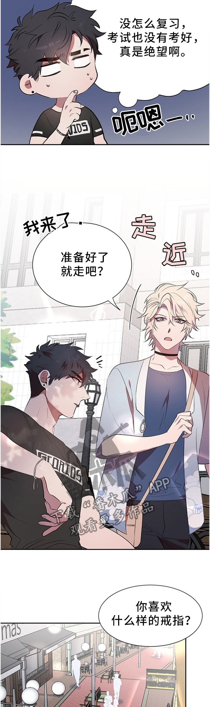 交往合约漫画,第16章：买戒指3图