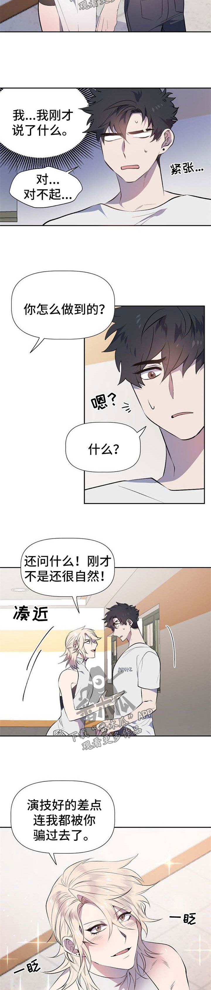 交往合约漫画,第30章：摄像头4图