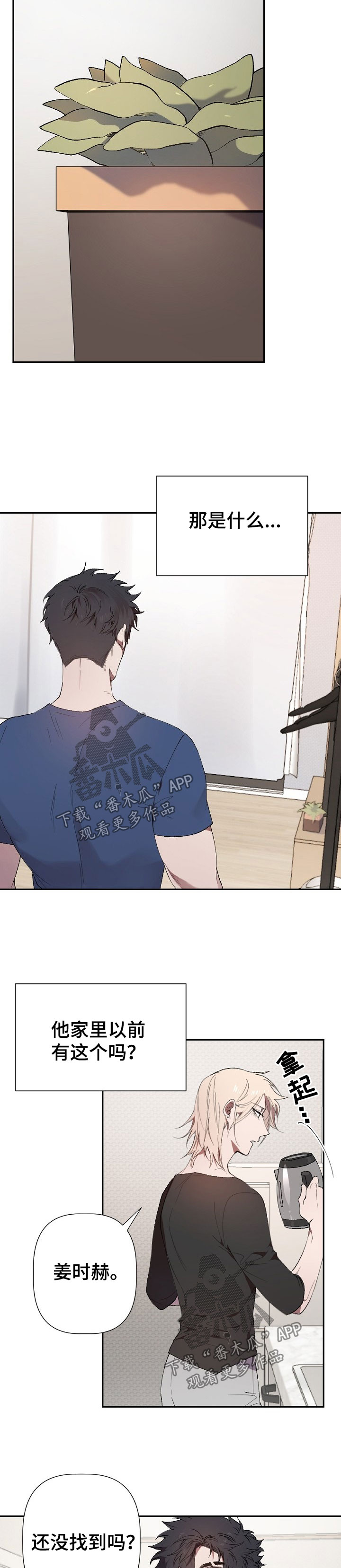 交往合约漫画,第44章：找到可疑物2图