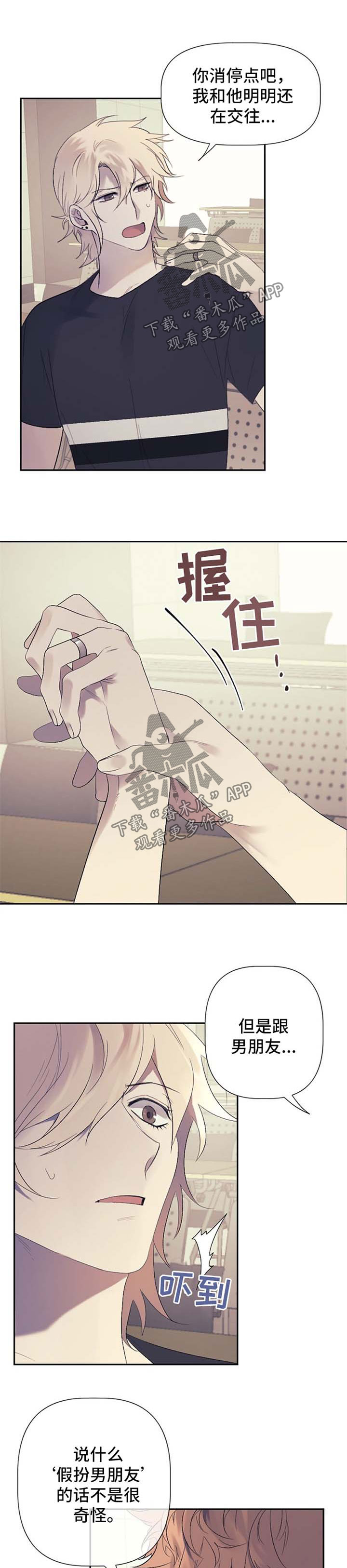 交往合约漫画,第38章：保守秘密的条件5图