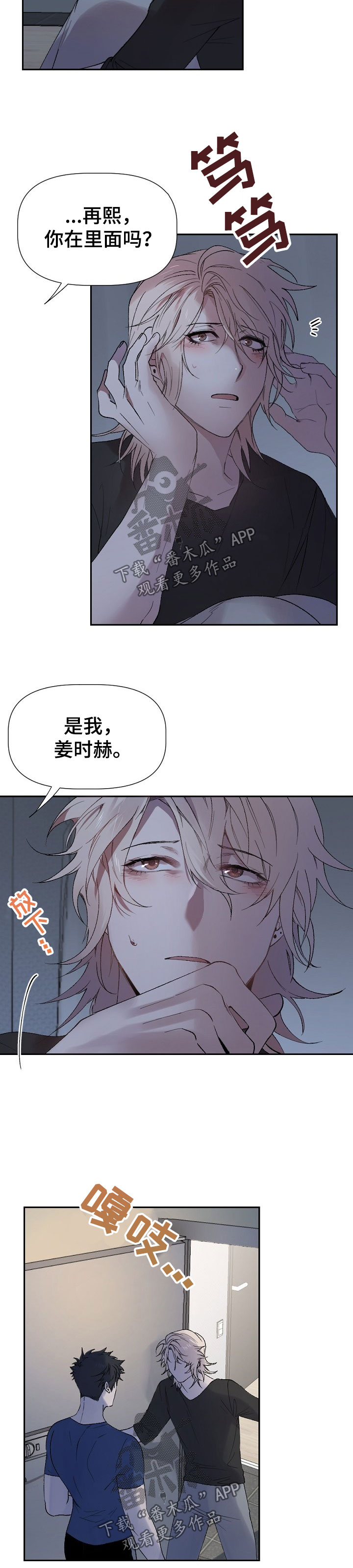 交往合约漫画,第44章：找到可疑物3图