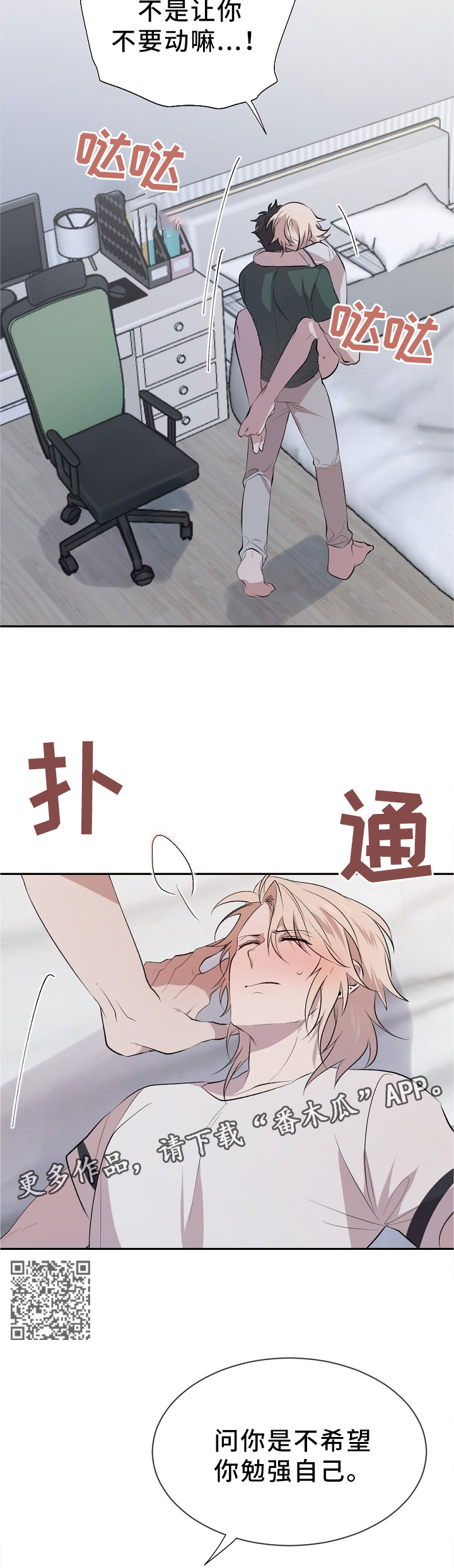 交往合约漫画,第15章：一丝温暖4图