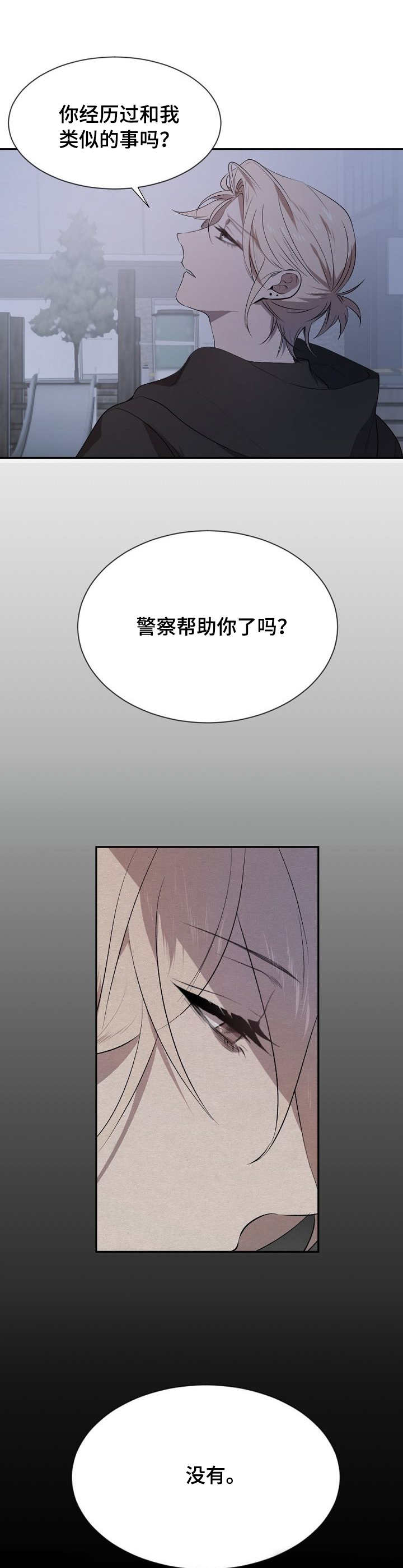 交往合约漫画,第8章：喝酒1图