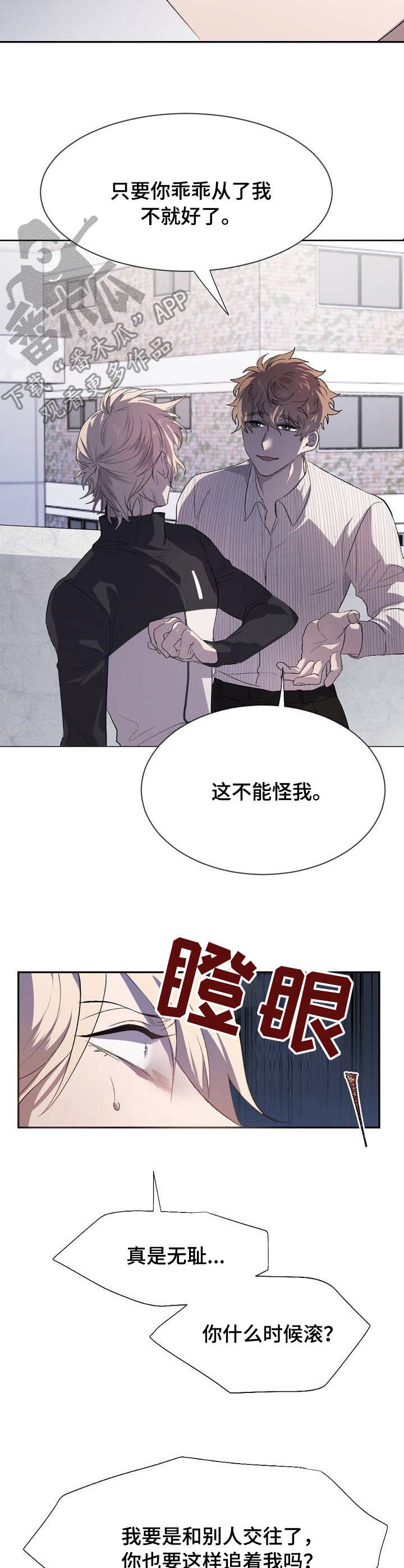 交往合约漫画,第2章：争吵5图