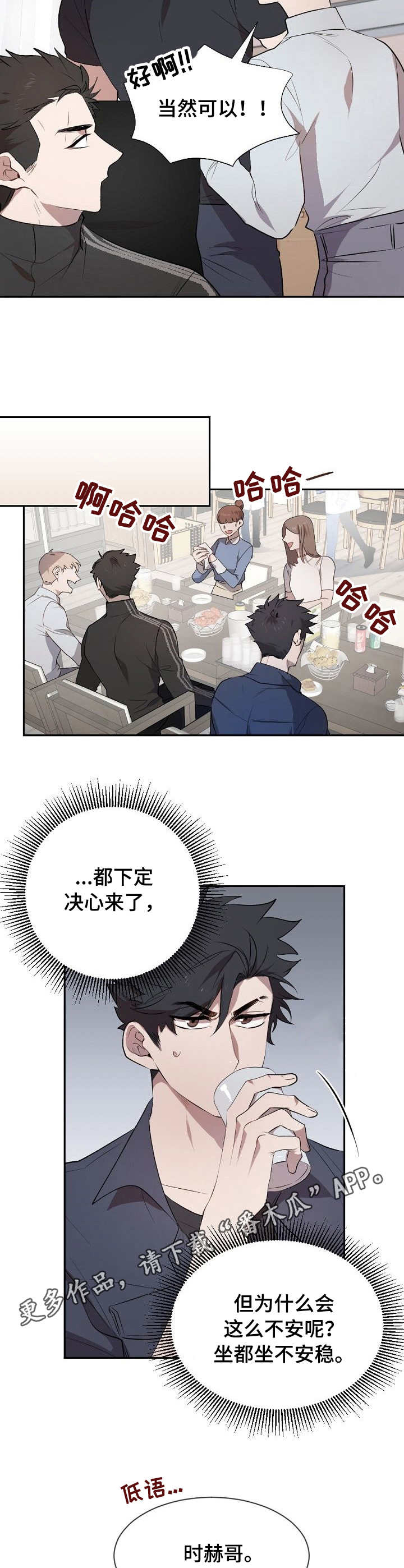 交往合约漫画,第6章：充数3图