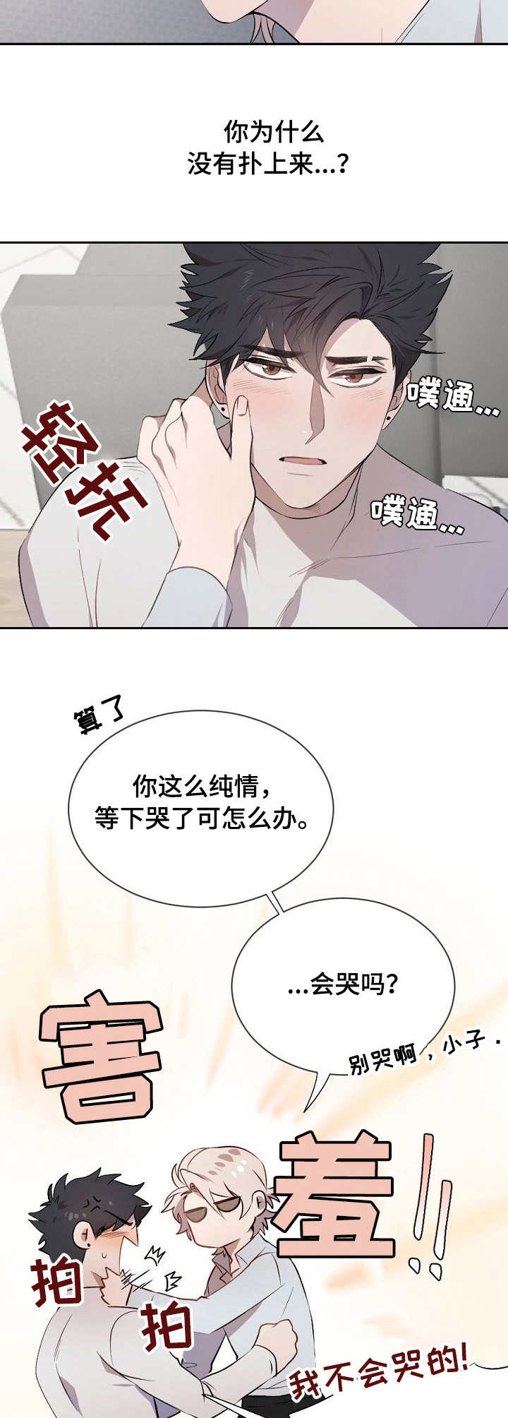 交往合约漫画,第5章：不同1图