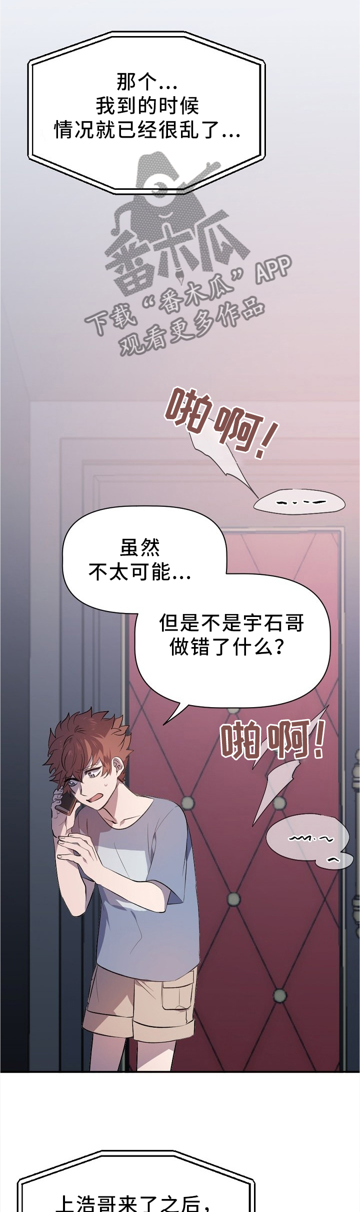 交往合约漫画,第24章：你不配3图