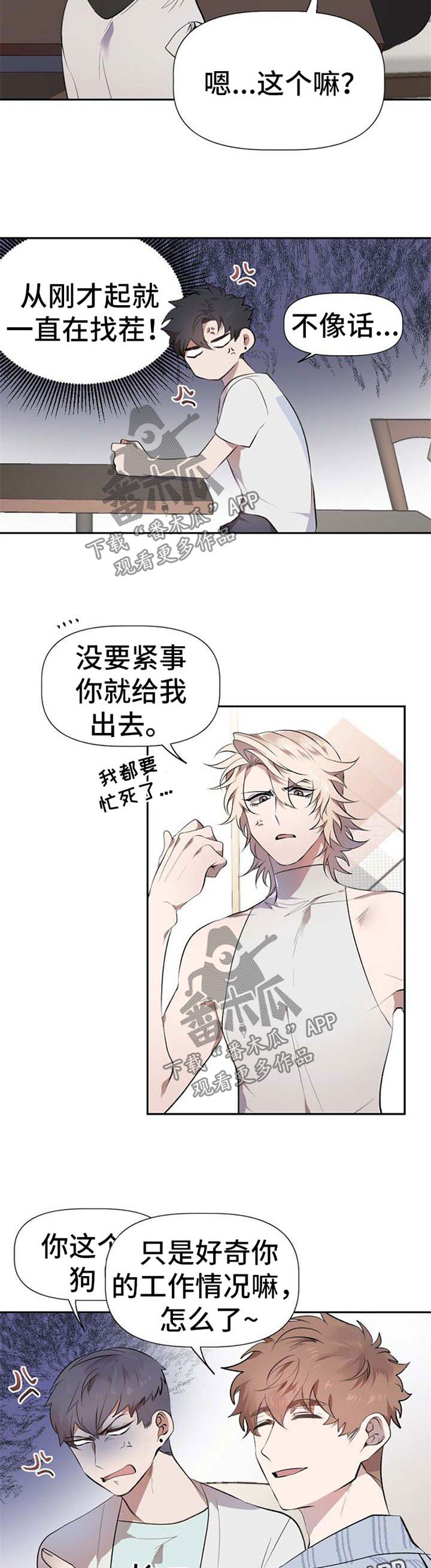 交往合约漫画,第29章：咖啡店营业2图