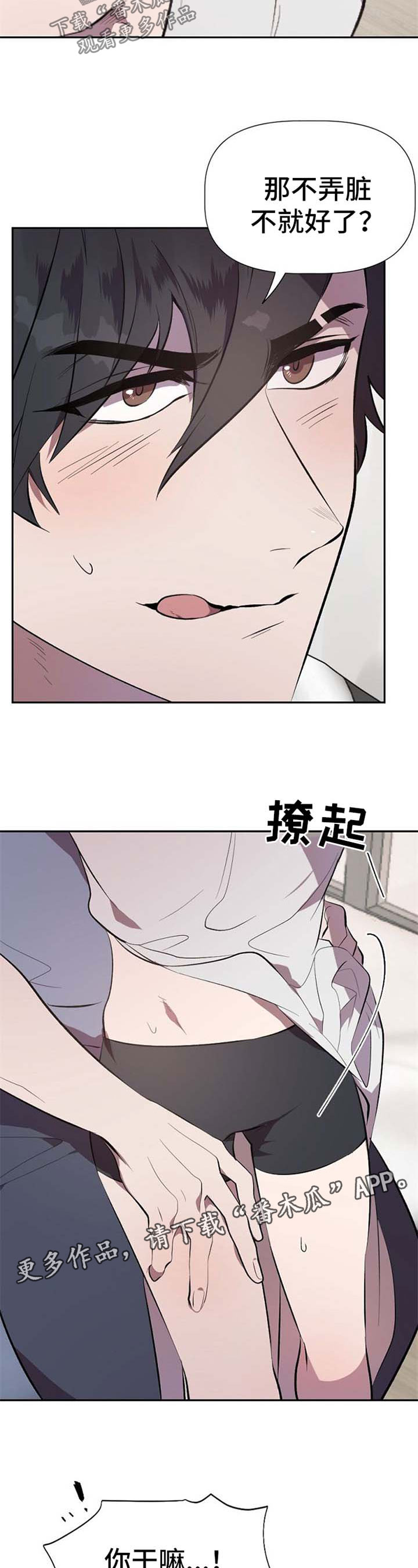 交往合约漫画,第28章：积极4图