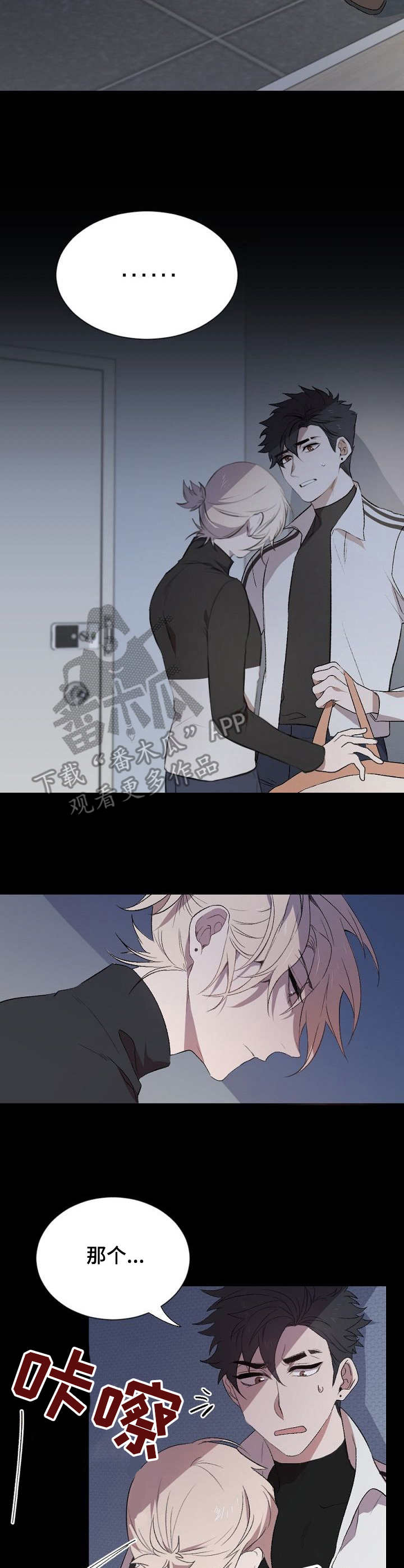 交往合约漫画,第3章：挡箭牌4图