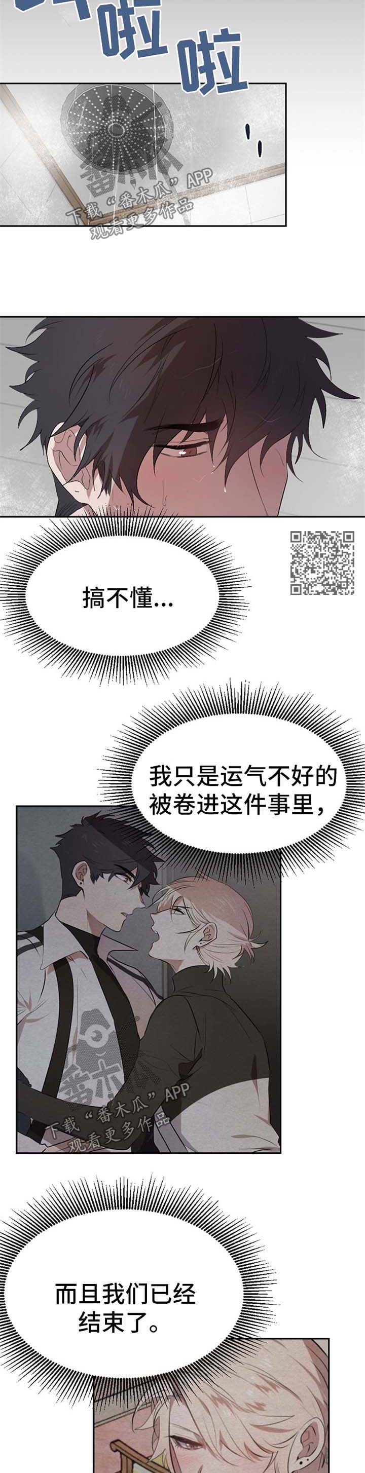 交往合约漫画,第40章：回到以前的状态5图