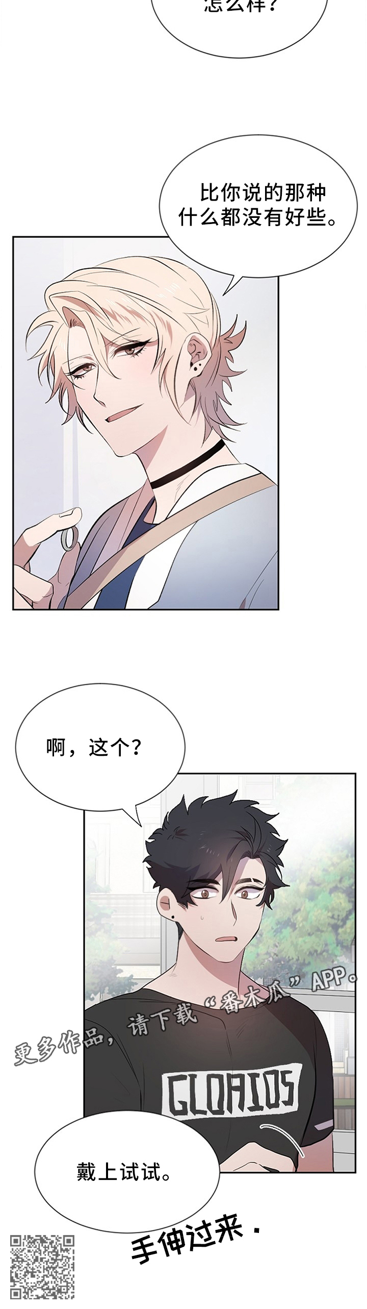交往合约漫画,第16章：买戒指3图