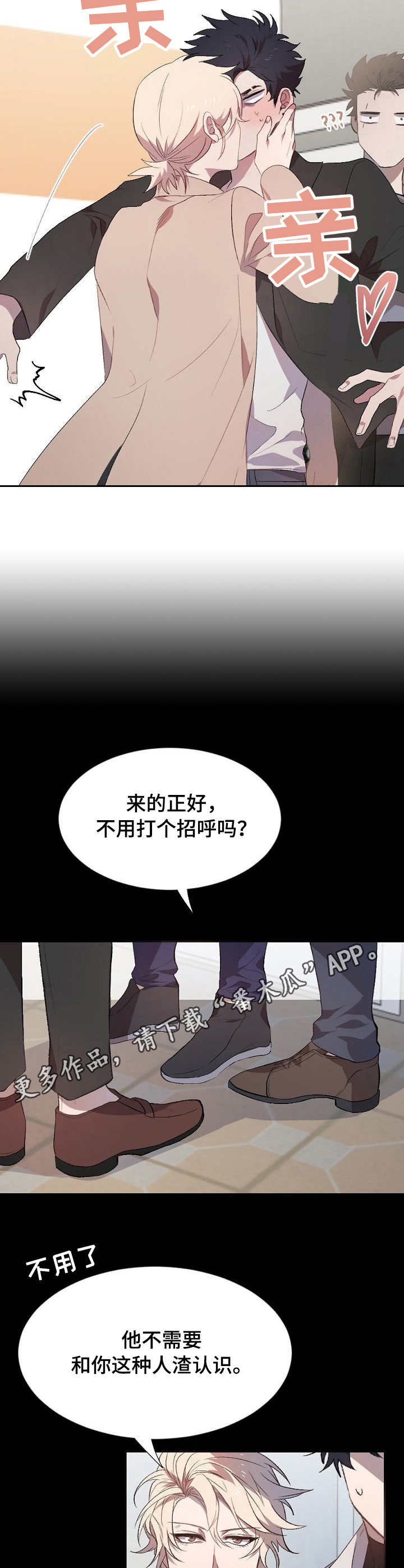 交往合约漫画,第3章：挡箭牌5图