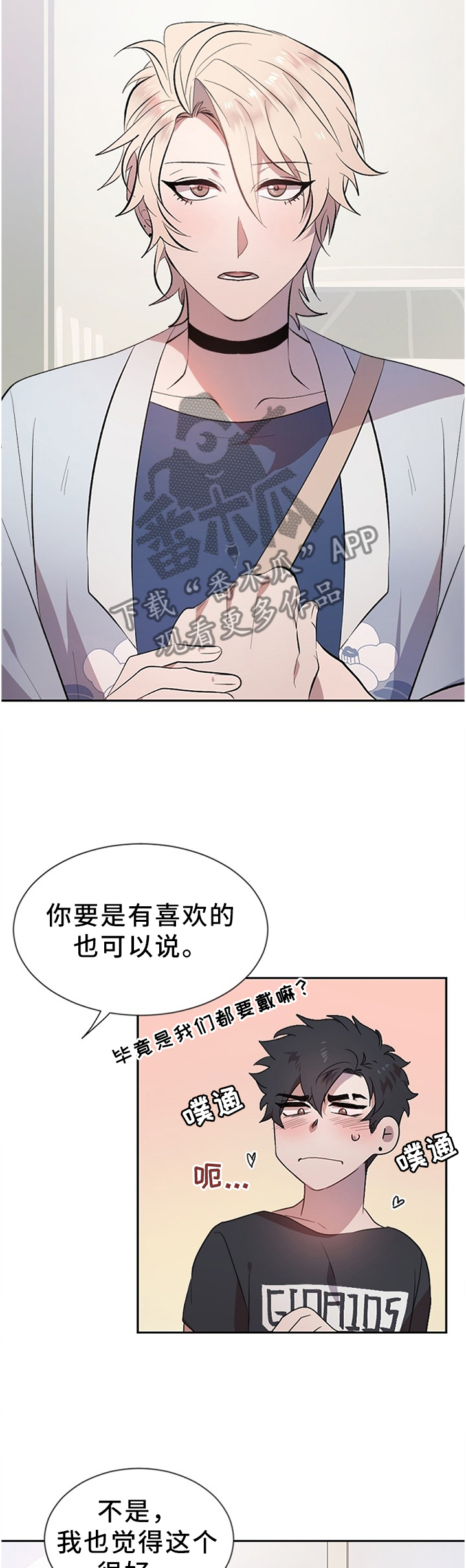 交往合约漫画,第17章：心动2图
