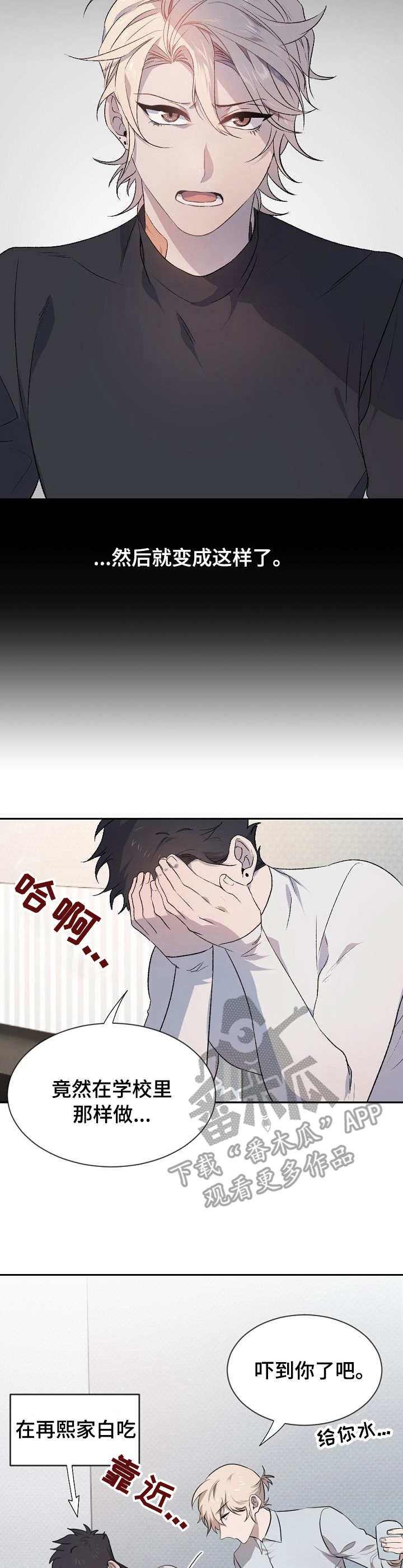交往合约漫画,第4章：故意的4图