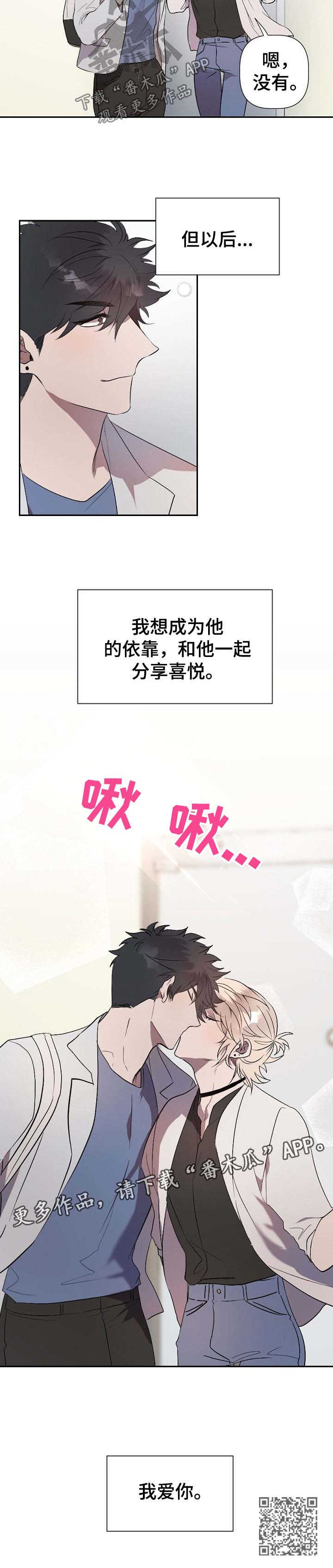 交往合约漫画,第50章：我爱你（完结）3图