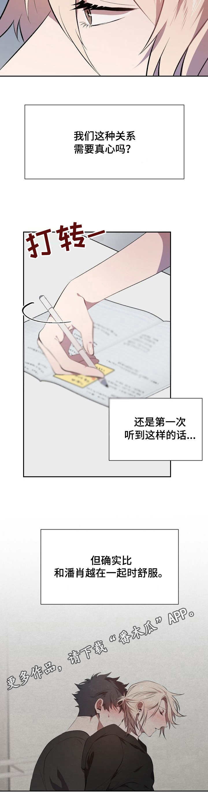 交往合约漫画,第12章：考试4图