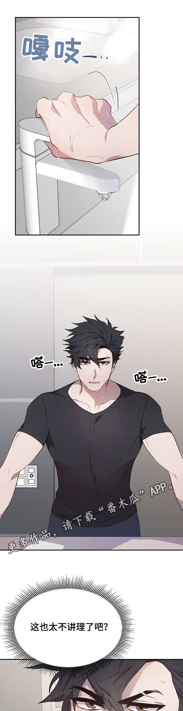 交往合约漫画,第6章：充数4图