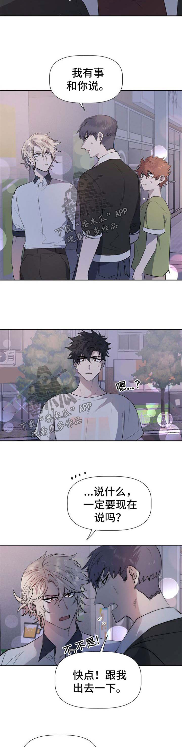 交往合约漫画,第32章：为你们祈祷3图